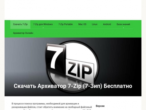 7zip-download.ru