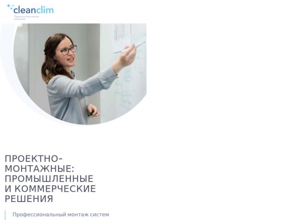 cleanclim.ru