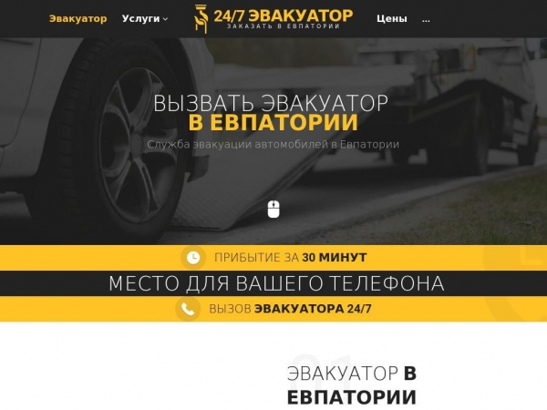 evpatoria.glavtrak.ru