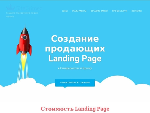 landing-page.sitecrimea.com